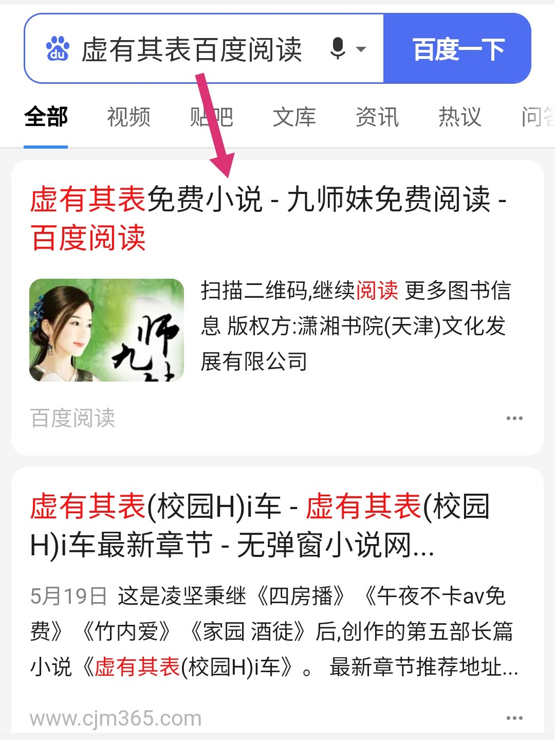 虚有其表小说哪里可以看完整版?