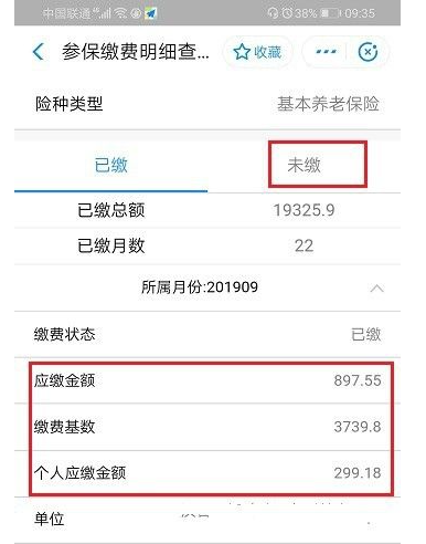 怎么查个人保险缴费情况?