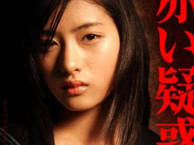 赤色疑惑的介绍