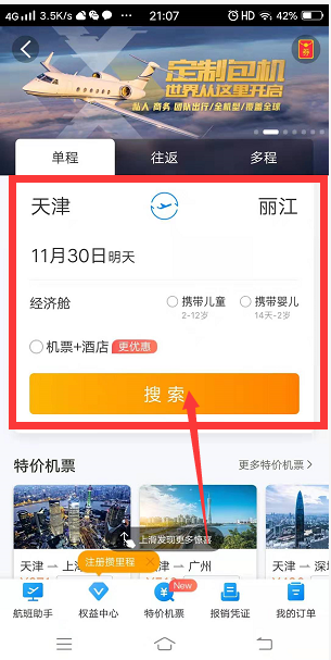 如何用电话订机票?