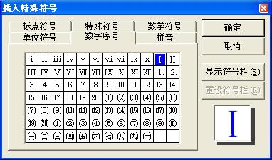 罗马数字如何打?
