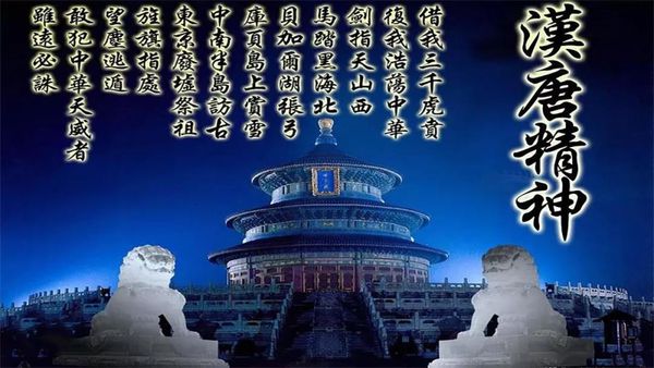 “借我三千虎狼贲、复我浩荡中华”此文的出处!!