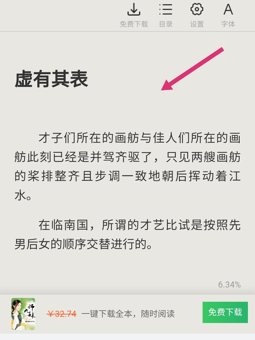 虚有其表小说哪里可以看完整版?