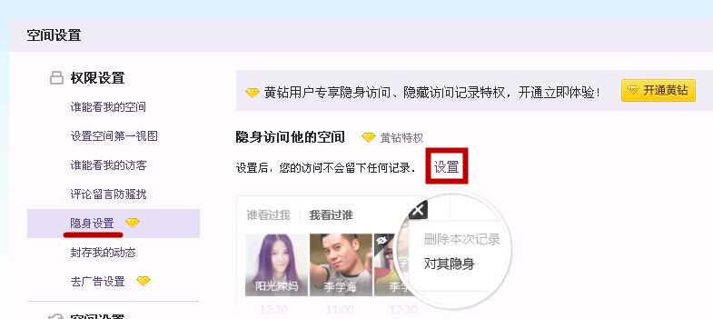 如何匿名访问qq空间