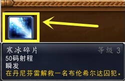 wow冰冷的心任务怎么做