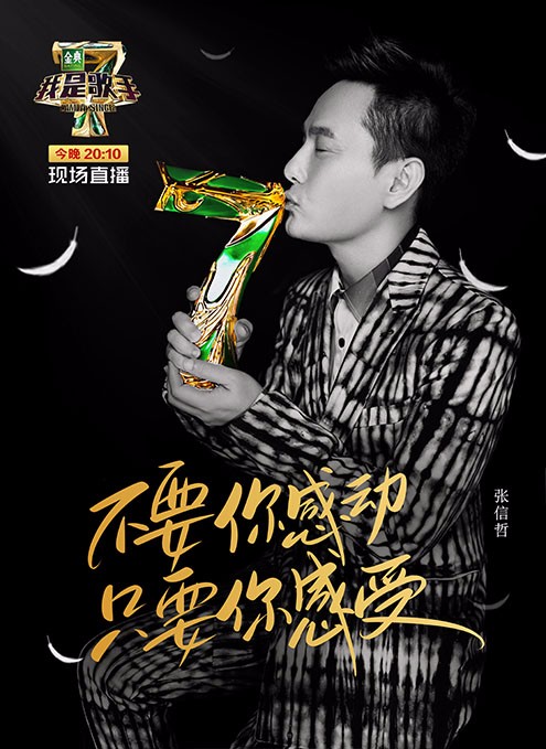 《我是歌手》第四季有哪些歌手?