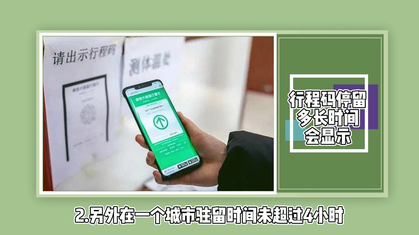 行程码停留多长时间会显示?