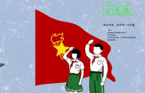 庆祝少先队建队70周年的手抄报内容是什么?