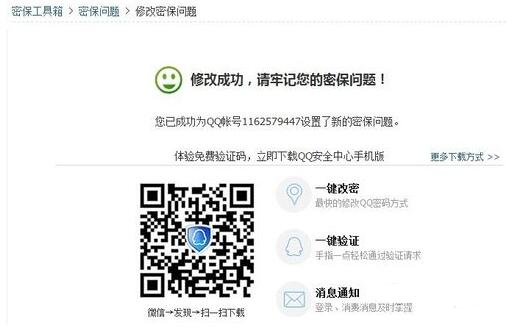 如何设置QQ第二代密码保护？