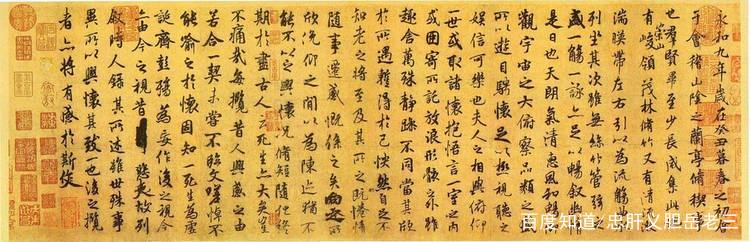 被称为“天下第一行书”的是什么?