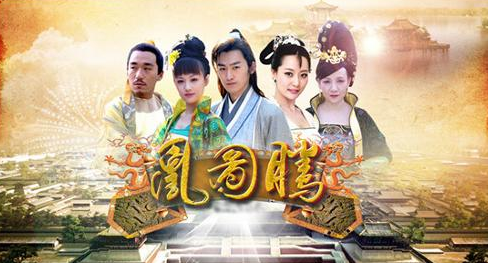 《凰图腾》大结局是什么?