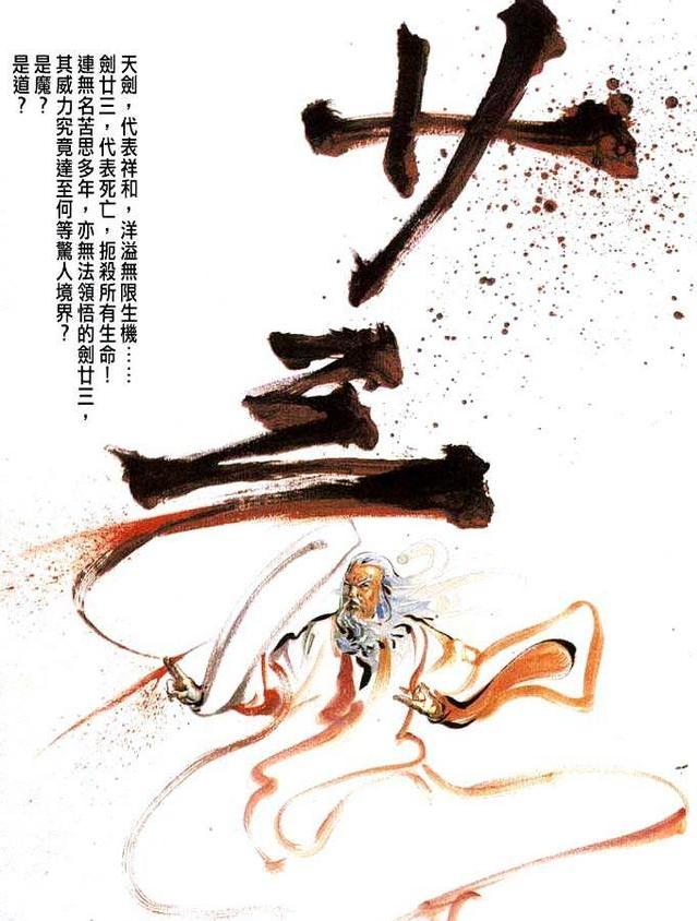 风云漫画,为什么第一部的剑圣能秒杀第三部的龙元绝心?