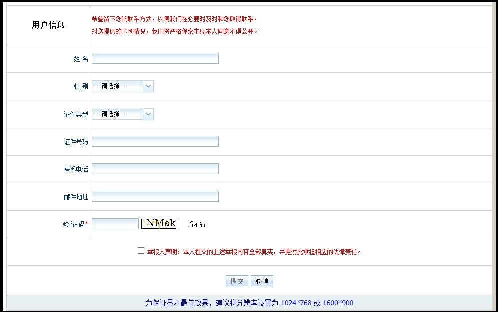 网上110网上举报中心