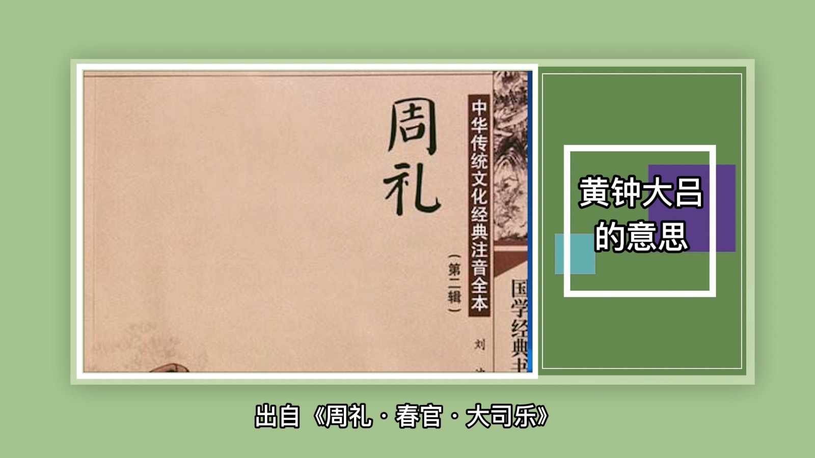 黄钟大吕的意思？