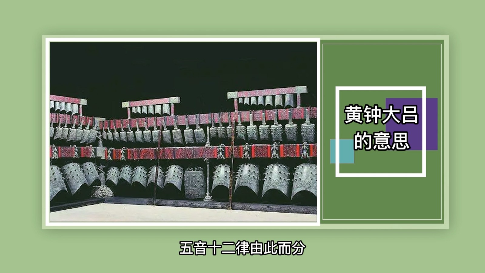 黄钟大吕的意思?