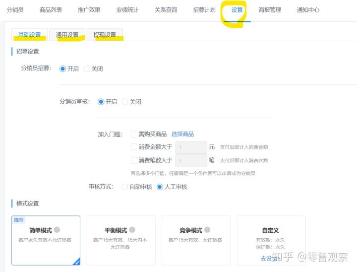 什么是二级分销?
