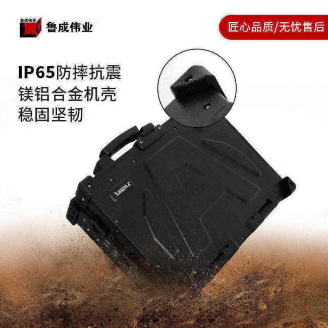 什么是”三防笔记本”?