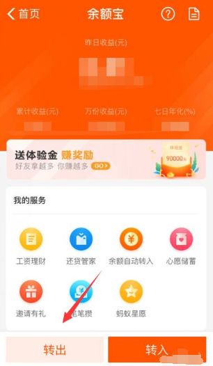 余额宝的钱怎么转出来？