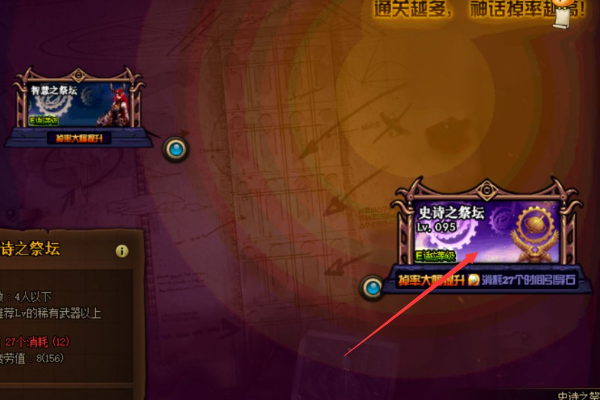 《dnf》史诗之祭坛在哪？