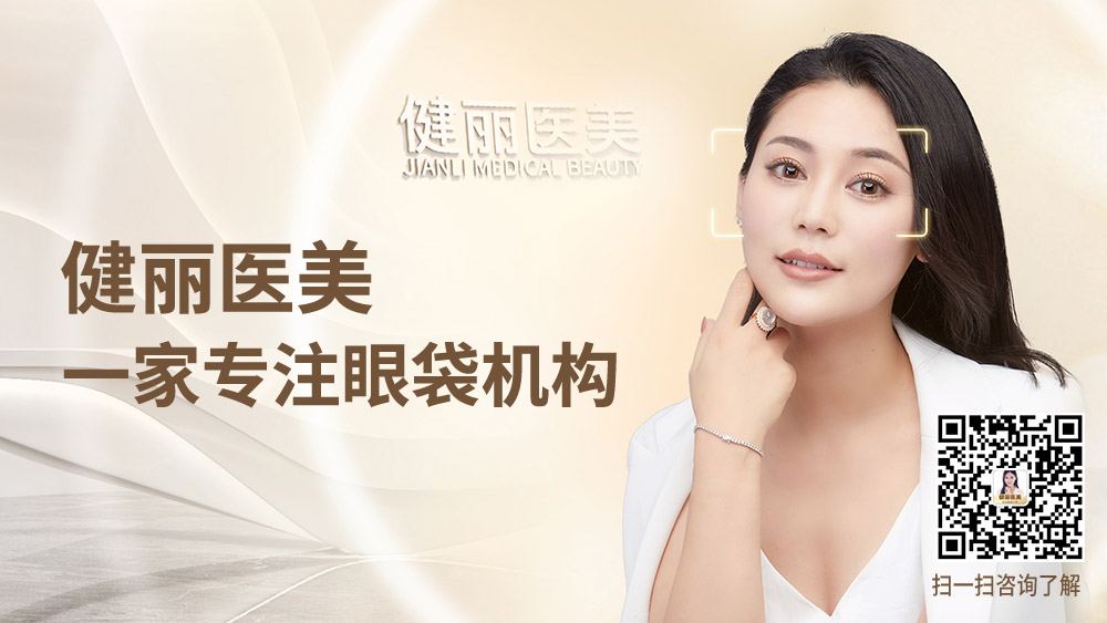 去眼袋用什么方法是最佳的