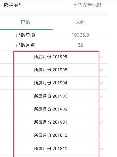 怎么查个人保险缴费情况?