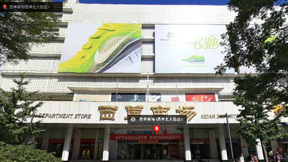 西单商场在哪呀?