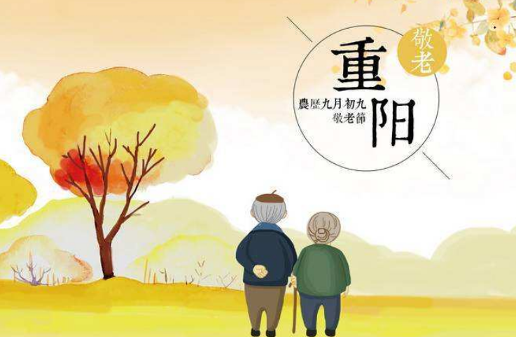 九九重阳节是什么意思?干什么的?