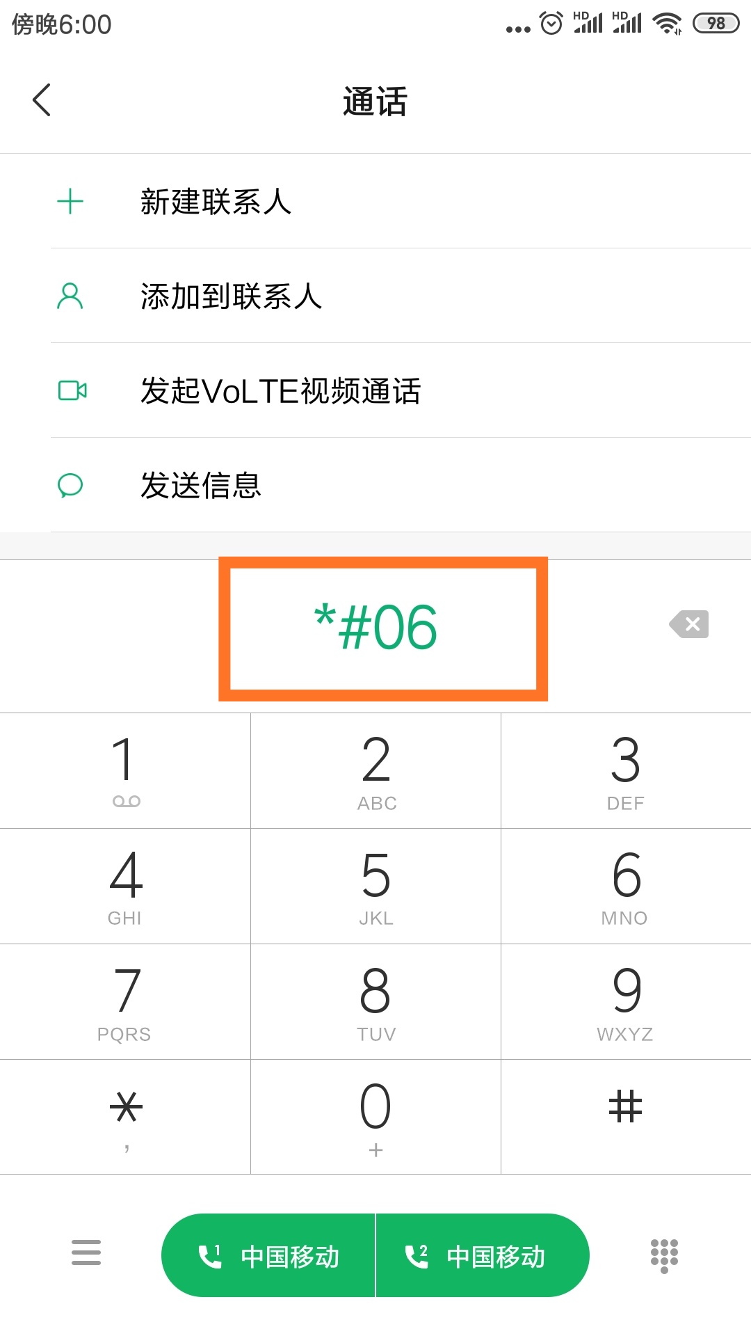 如何查询手机入网证件号码？