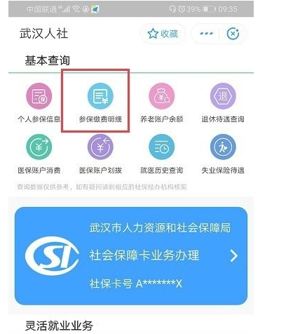 怎么查个人保险缴费情况?