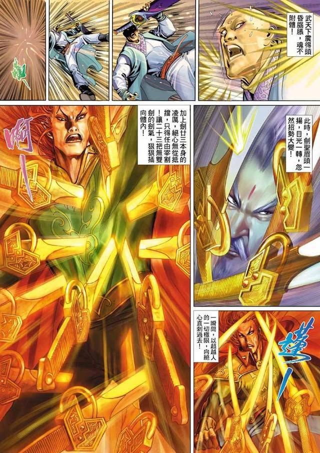 风云漫画,为什么第一部的剑圣能秒杀第三部的龙元绝心?