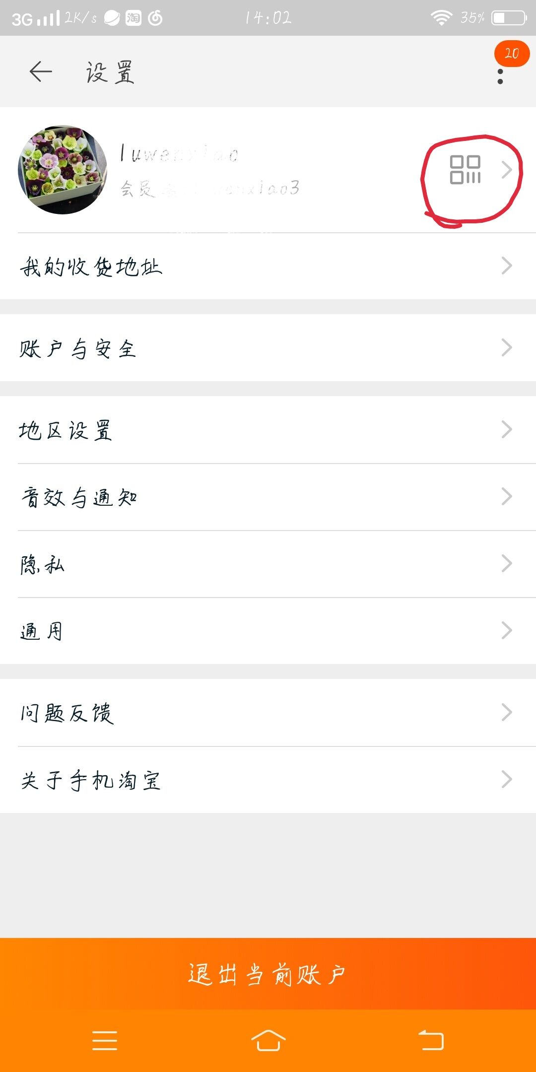 怎样修改淘宝帐号名称