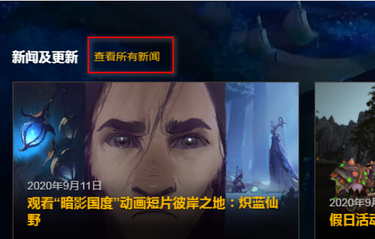 现在魔兽世界官网 官方公告怎么看 在哪里 好麻烦 不习惯 都不知道在哪