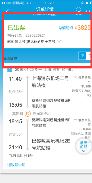 如何用电话订机票?