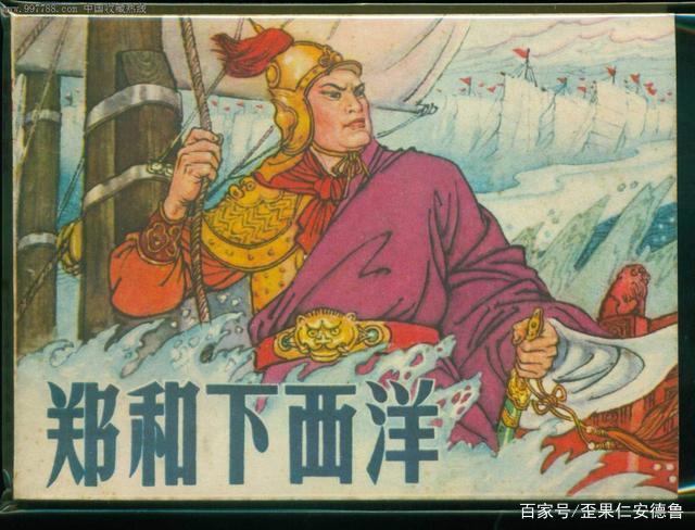 郑和下西洋,去到最远的地方是哪里呢?