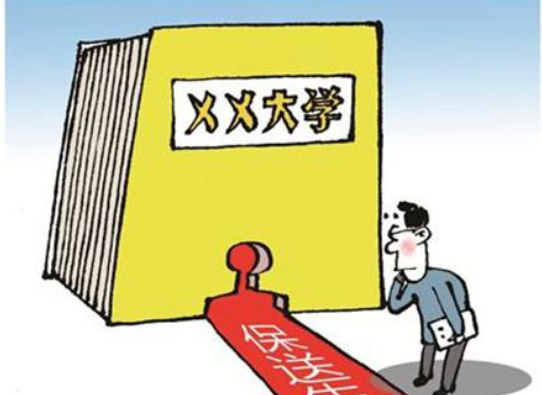 保送生是什么意思啊?