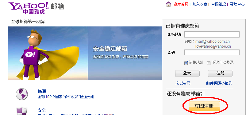 雅虎通怎么注册的呀?各位哥姐给我创一个好吗?谢谢