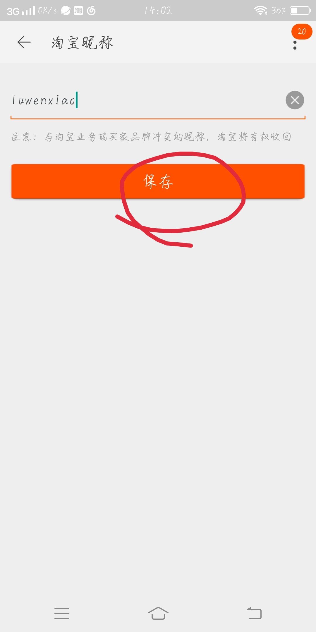 怎样修改淘宝帐号名称