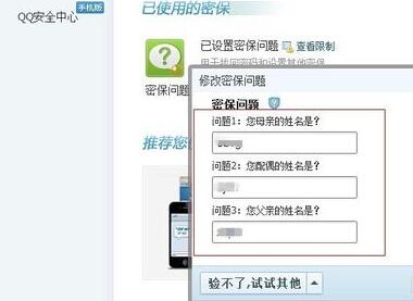 如何设置QQ第二代密码保护？