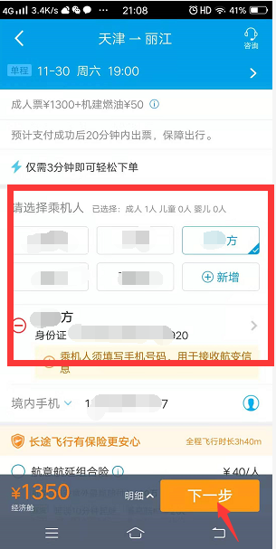 如何用电话订机票?