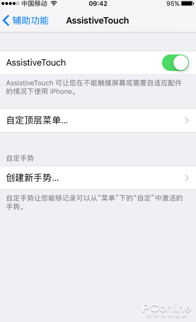 苹果手机在哪里设置代替home键?