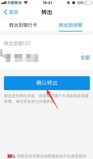 余额宝的钱怎么转出来？