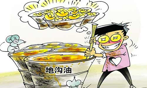 为什么台湾也会出现地沟油