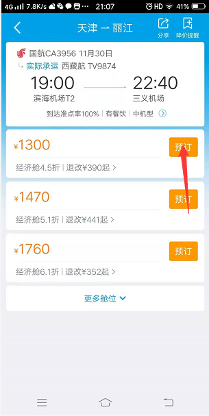 如何用电话订机票?