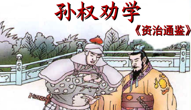 但当涉猎,见往事耳的意思是?