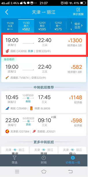 如何用电话订机票?