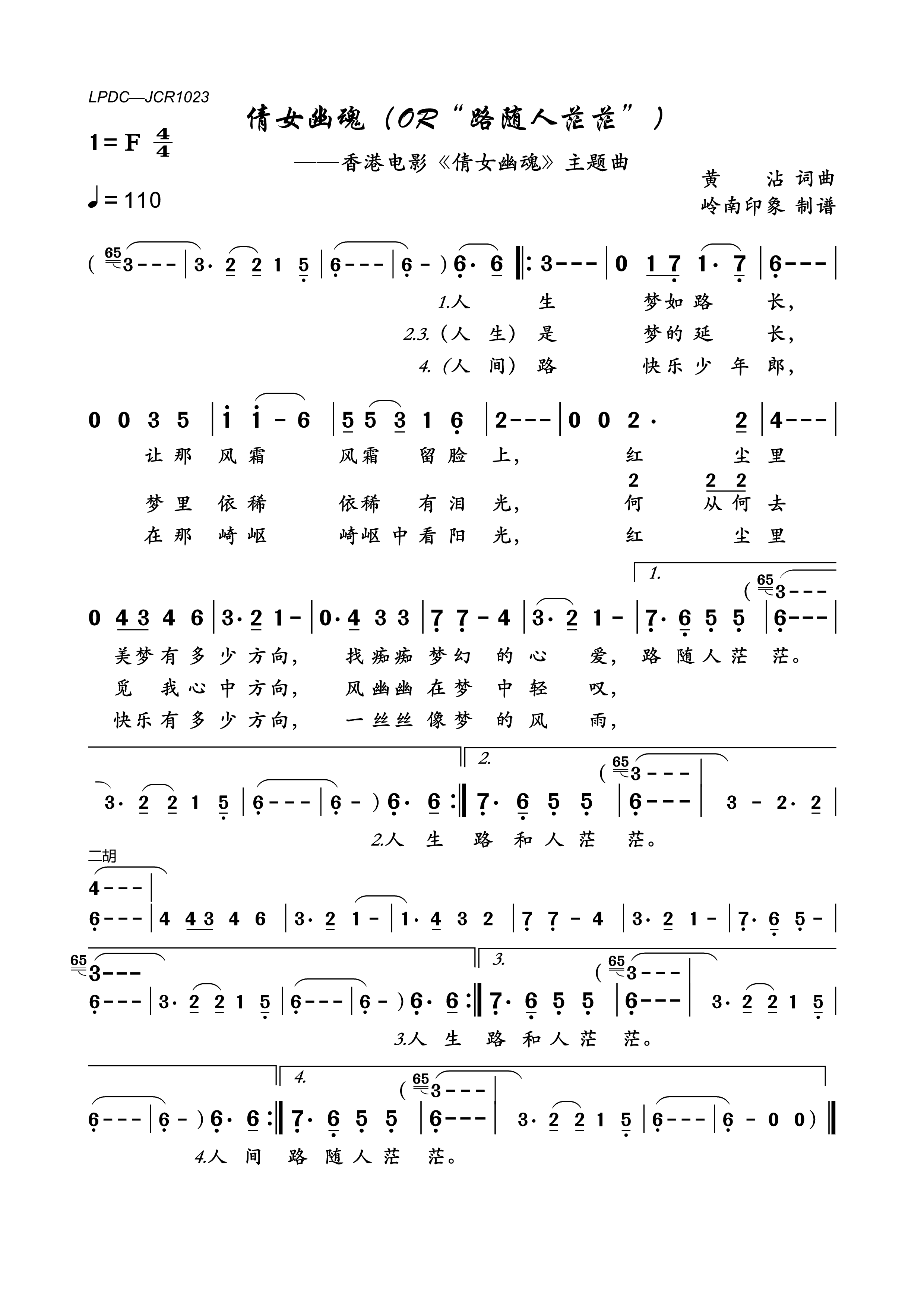 粤语第一句歌词:(人生路,,,)的是什么歌??