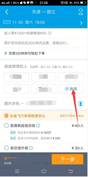 如何用电话订机票?