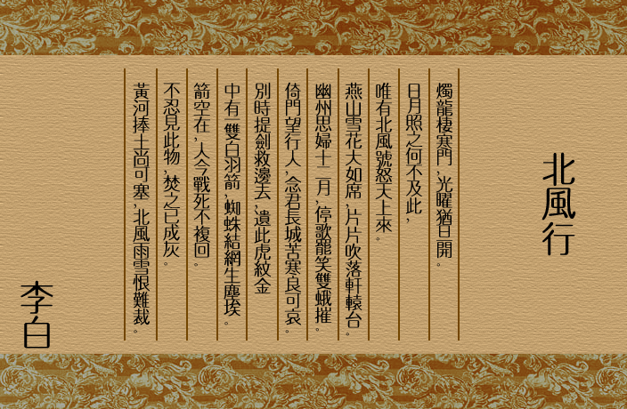 燕上雪花大如席,纷纷吹落轩辕的出处