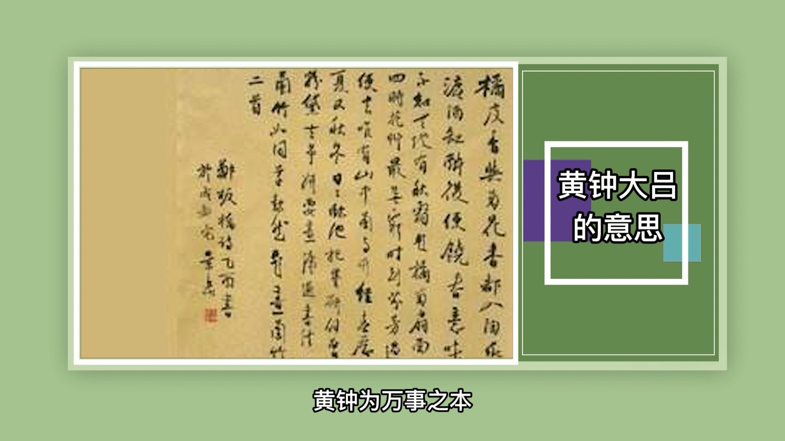 黄钟大吕的意思?