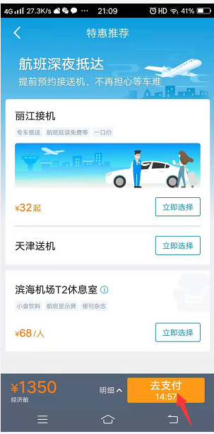 如何用电话订机票?